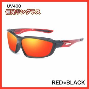 偏光サングラス　 RED× BLACK 偏光グラス　UV400　ミラーレンズ　フィッシング　アウトドア　偏光グラス　送料無料