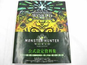 【同梱可】中古品 ホビー モンスターハンター:ワールド 公式設定資料集 DIVE TO MONSTER HUNTER WORLD