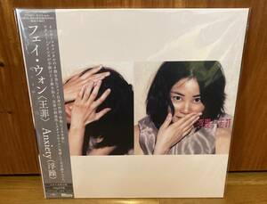 フェイ・ウォン 王菲 Faye Wong / Anxiety 浮躁 レコード　新品　アナログ