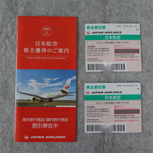 JAL 日本航空 株主優待券 株主割引券（片道 50%割引）2枚 2025年5月31日まで + 国内旅行商品割引券 海外旅行商品割引券 2024年5月31日まで