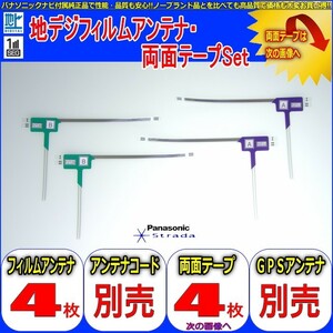 アルパイン ALPINE VIE-X088VS 用 地デジ TV フィルム アンテナ 他社 純正＆ 取付簡単 超強力3M両面テープ Set (512T