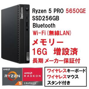 【領収書可】新品 快適(16GBメモリ) Lenovo ThinkCentre M75q-2 Tiny Gen2 Ryzen5 PRO 5650GE 16GBメモリ 256GB SSD Wi-Fi