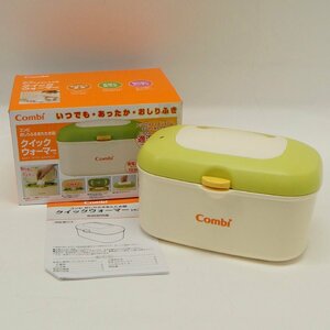 中古 Combi コンビ おしりふきあたため器 クイックウォーマー 箱付き 取扱説明書付き