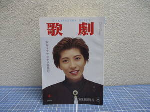 宝塚歌劇　1995年　1～12月号　表紙　真矢みき、天海祐希、安寿ミラ他　検　雑誌 アート、エンターテインメント 演劇 宝塚 宝塚一般