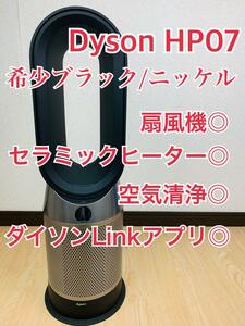 ダイソン　HP07BN Hot+Cool 空気清浄ファンヒーター　扇風機　#578125