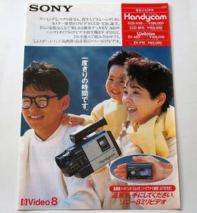 【カタログ】「SONY 8ミリビデオ ハンディカム Ｈandycam CCD-V30/CCD-M10・Wellcam EV-A80/EV-P10 カタログ」(1986年10月)