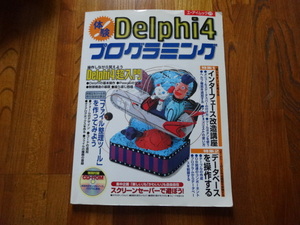 Delphi4 プログラミング