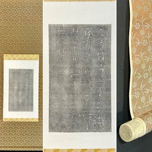 【模写】良寛「書」掛軸 紙本 書 複製 印刷 工芸 拓本 曹洞宗の僧侶 歌人 漢詩人 書家 新潟の人 ｐ031420