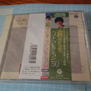 山野さと子ベストコレクション　30　帯付