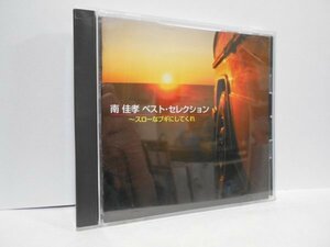 南佳孝 ベスト・セレクション ～スローなブギにしてくれ 通販限定 The CD Club