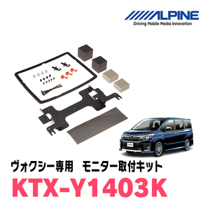 ヴォクシー(80系・H26/1～R3/12・サンルーフ無)用　アルパイン / KTX-Y1403K　フリップダウンモニター取付キット