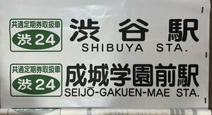 【東急バス】大橋営業所 前面方向幕