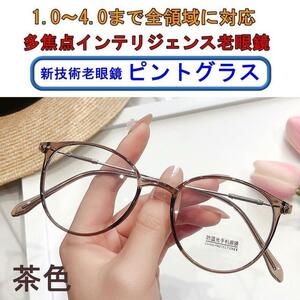 【+1.0～4.0　全領域】ピントグラス インテリジェンス 老眼鏡 茶色①