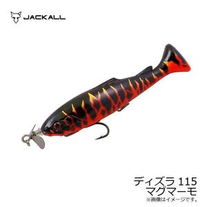 JACKALL　DIZZRA　115　マグマーモ　シンキング スイムベイト ※箱にスレ有り 加木屋守 ルアー サーチベイト ジャッカル ディズラ 167351②