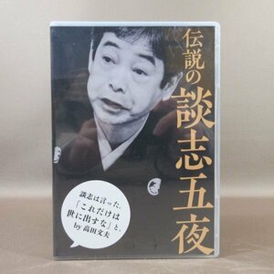K311●落語 立川談志「伝説の談志五夜」CD 4枚組 未開封品