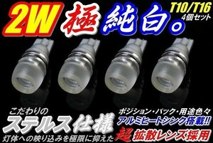 (P)【全国送料無料】4個セット☆最新ステルス仕様★極美白2ｗハイパワーLED T10/T16