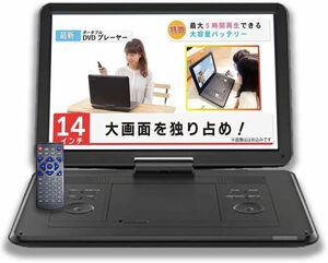 ポータブルDVDプレーヤー 14インチ ワイド液晶 充電バッテリー CPRM/SD/AV/USB 対応 270度回転 車載DVDプレーヤー リモコン 日本語取説