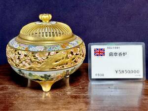 イギリスからの里帰り薩摩焼香炉　京都の名工　錦光山造の素晴らしい香炉　（美術品）