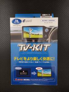 ★☆データシステム TVキット TTV441 切替タイプ 未開封☆★