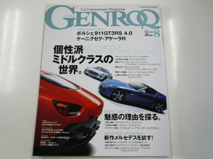 GENROQ/2011-8/アストンマーティンV12ザガード