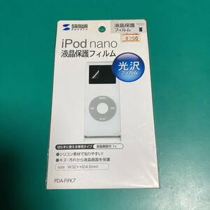 サンワサプライ iPod nano 液晶保護フィルム 光沢フィルム 未使用品 R00781