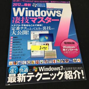 g-375 Windows7 凄技マスター 株式会社英和出版社 2012年発行※12