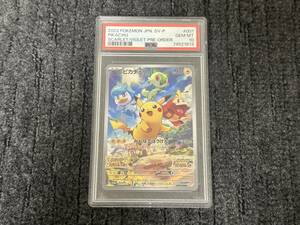 PSA10 ピカチュウ プロモ バイオレット スカーレット スカバイ ポケモンカード ポケカ 10