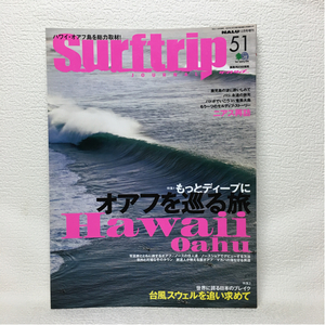 u1/雑誌 Surftrip サーフトリップ No.51 2007.12 もっとディープにオアフを巡る旅 枻出版社 ゆうメール送料180円