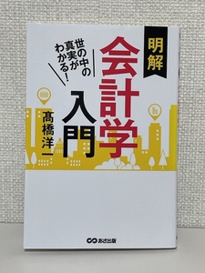 【送料無料】明解 会計学入門