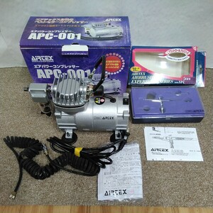 ゆ7609 展示品 AIRTEX エアテックス エアーコンプレッサー エアブラシ APC-001 エアパワーコンプレッサー エアテックス