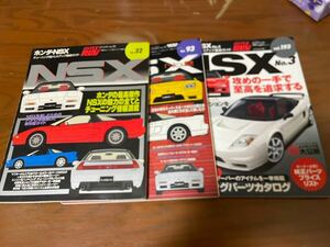 ハイパーレブ Vol .32.93.193 ホンダ・NSX No.1.2.3