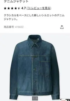 ☆GW特別SALE☆UNIQLO U デニムジャケット 1st