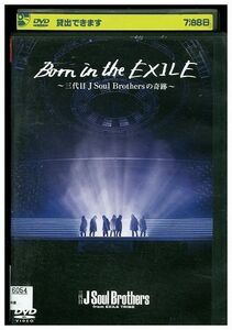 DVD Born in the EXILE レンタル落ち ZM03881