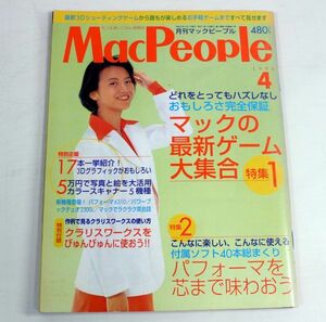 022/Mac People 1996年4月号　マックの最新ゲーム大集合