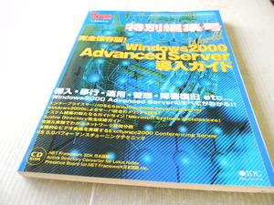 Windows2000 Workd 完全保存版 未開封CD-ROM付き 美本