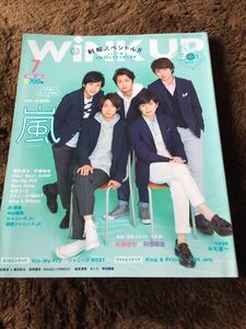 ★「wink up」2018年7月号　嵐表紙巻頭　Hey！Say！JUMP・Sexy Zone・キスマイ・King＆Prince・Hi Hi Jetsも★