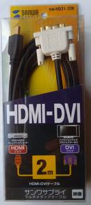 サンワサプライ（KM-HD21-20K）HDMI（オス）－DVI-D（24pinオス）ケーブル 2m