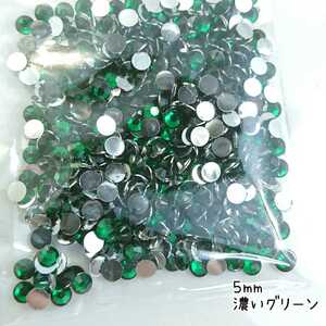 高分子ストーン ５mm（濃いグリーン）約500粒 ＼送料無料／デコパーツ ネイル ハンドメイド デコストーン