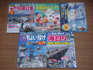 ゼロから始める海釣り入門(堤防・海釣り公園編)+ゼロから始めるちょい投げ入門+海釣り仕掛け集+投げ・堤防釣りの達人+はじめての堤防釣り入