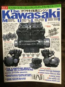 The Kawasaki MULTI ザ・カワサキマルチ カワサキ4気筒エンジン 全バラシリーズ