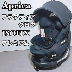 Aprica フラディア グロウ ISOFIX プレミアム ブラック 2022357