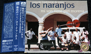 ロス・ナランホス 『褐色のソン』 LOS NARANJOS / Mi Son Tiene Piel Morena キューバ伝統音楽