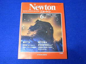 【古本】 Newton　ニュートン　１９８２／０６　星の一生
