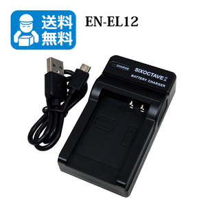 送料無料　EN-EL12　ニコン　互換充電器　1個（USB充電式）Coolpix S9500 / Coolpix S9700 / Coolpix S9900 / Coolpix P340