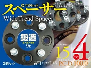 ラクティス 100系【15mm】ワイドトレッドスペーサー 鍛造【4H/PCD100/ハブ60Φ/P1.5】★2枚★