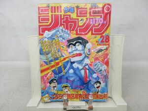 AAM■週刊少年ジャンプ 1987年6月22日 No.28 こち亀、聖闘士星矢、ドラゴンボール、ゴッドサイダー◆可、劣化多数有■