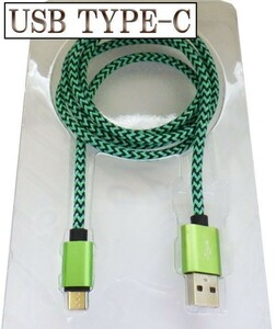 ★高速充電 断線防止 過電流防止 データ転送★ 【3m 緑】 type-c対応 USB 充電ケーブル 検） Sony Xperia XZ SO-01 純正