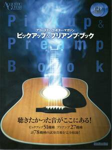 アコースティック・ギター・マガジン ピックアップ&プリアンプ・ブック (CD2枚付) ムック 