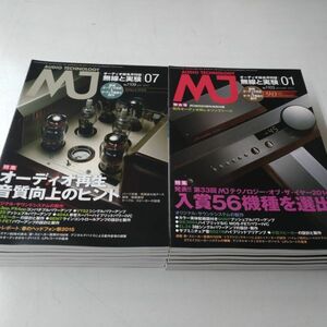 オーディオ総合月刊誌　MJ　無線と実験　２０１５年　１年分　誠文堂新光社　真空管