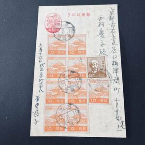 昭和24年 桜15銭はがきに三次昭和 富士桜10銭9枚加貼使用例 櫛型 伏見 エンタイア